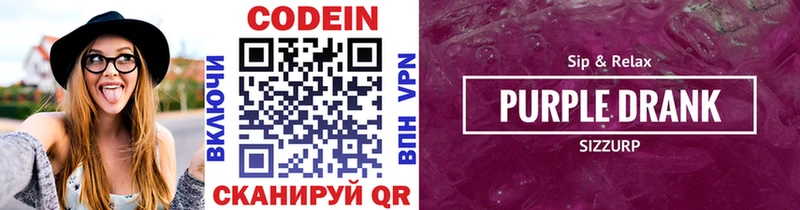 Codein напиток Lean (лин) Приозерск