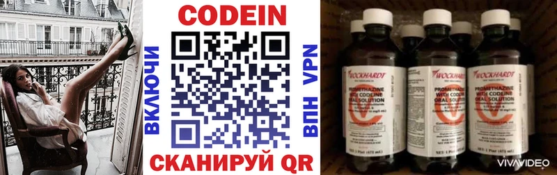 Кодеин Purple Drank Приозерск